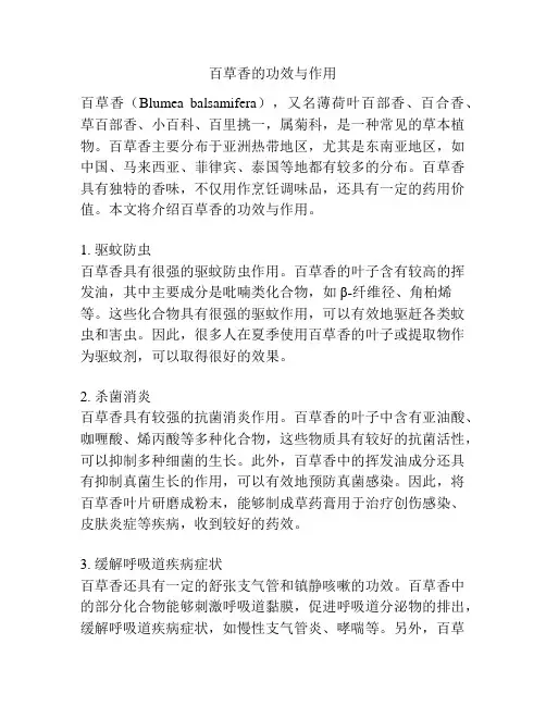 百草香的功效与作用