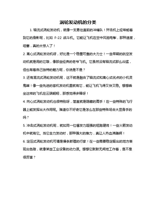涡轮发动机的分类