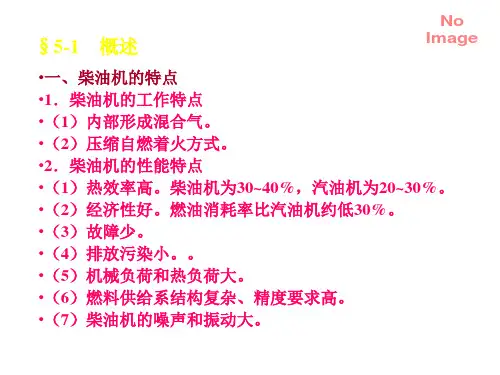 柴油机燃料供给系统(PT)PPT课件