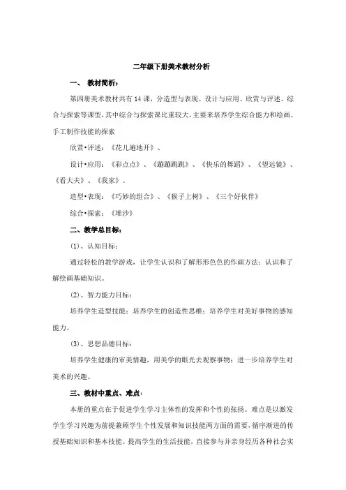 二年级下册美术教材分析