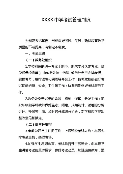 中学考试管理制度