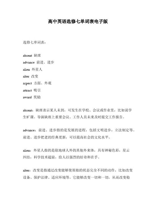 高中英语选修七单词表电子版