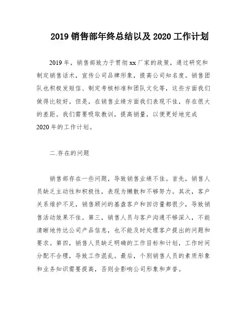 2019销售部年终总结以及2020工作计划
