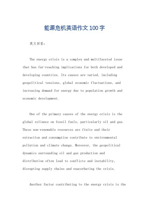 能源危机英语作文100字