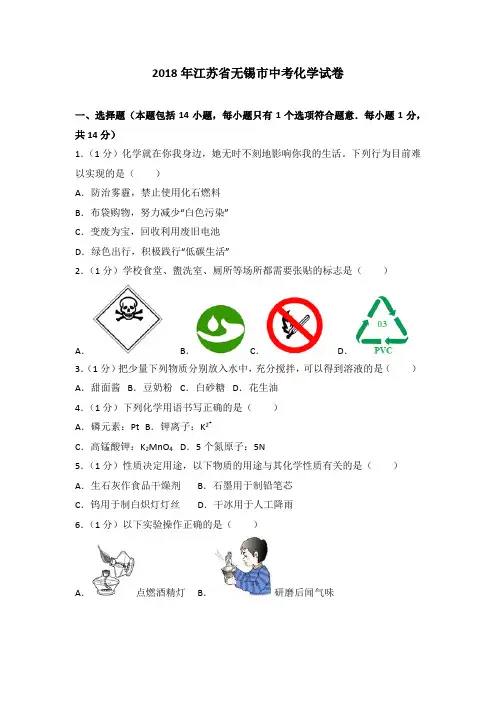 江苏省无锡市中考化学试卷