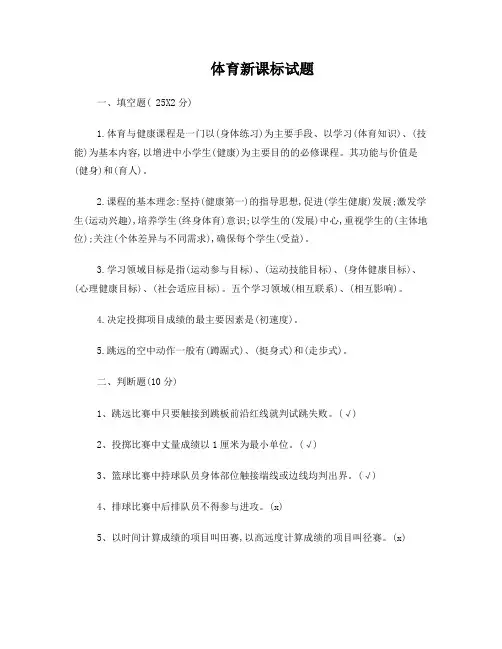 体育新课标考试试题及答案2