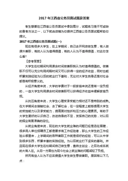 2017年江西省公务员面试题及答案