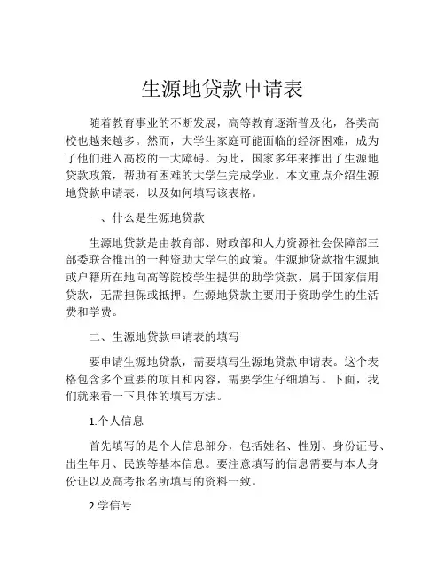 生源地贷款申请表