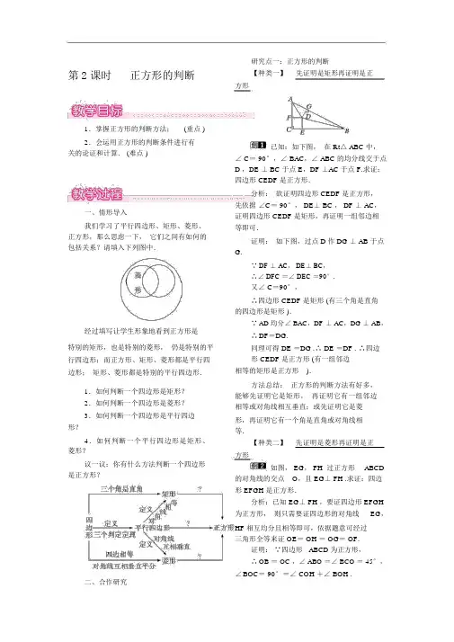 正方形的判定获奖公开课教案