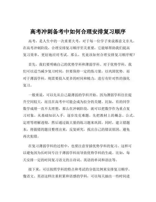 高考冲刺备考中如何合理安排复习顺序