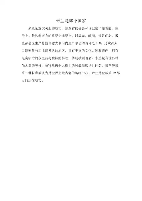 米兰是哪个国家