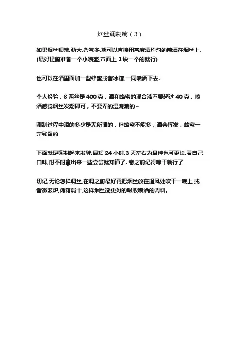 烟丝调制篇（3）