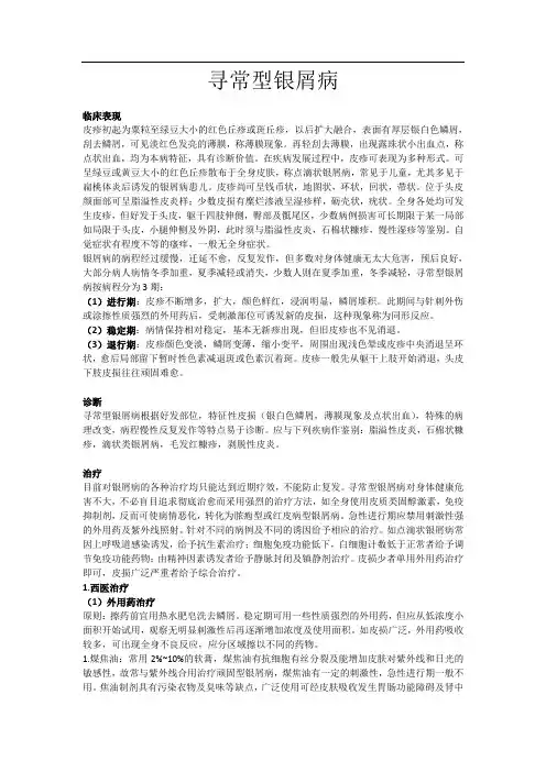 银屑病治疗方法