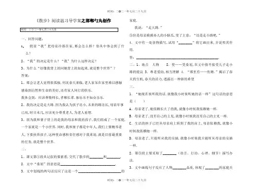 《散步》阅读练习带答案