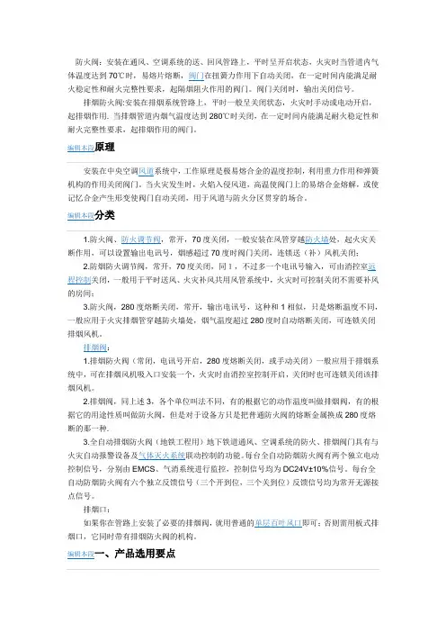 防火阀工作原理