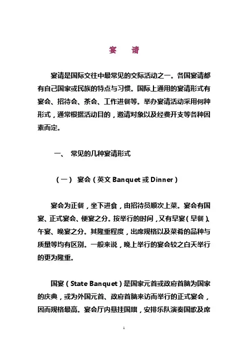 礼宾礼仪常识_宴请