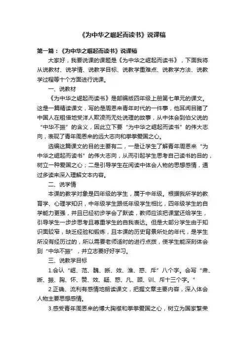 《为中华之崛起而读书》说课稿