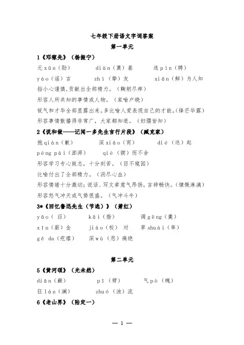 部编版七年级下册字词检测卷及答案