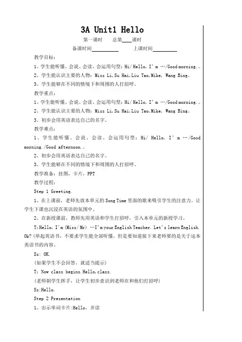 (完整版)译林版小学英语3A全册教案[定稿版HRUM]