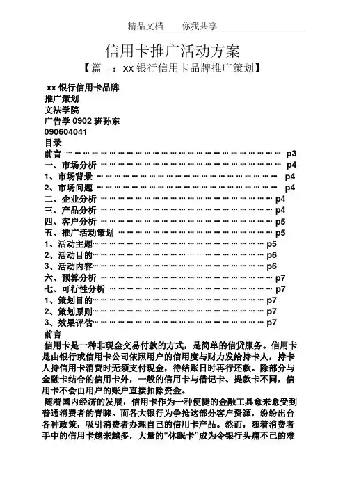 信用卡推广活动方案