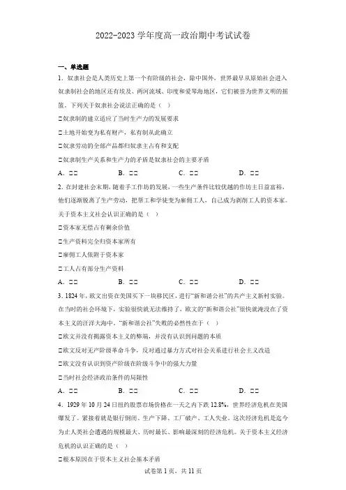 2022-2023学年度高一政治期中考试试卷(附答案)