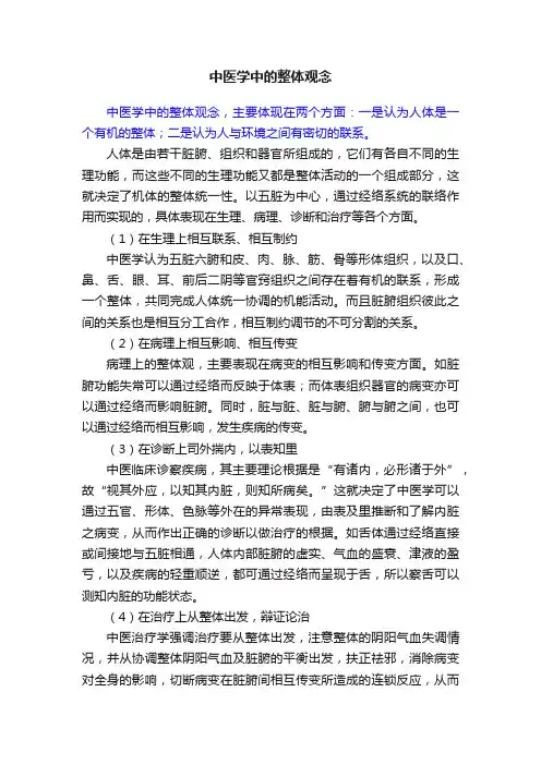 中医学中的整体观念