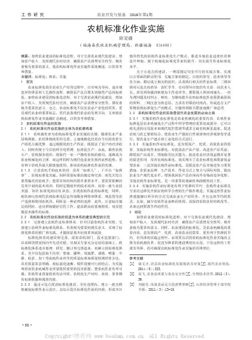 农机标准化作业实施