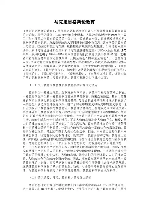 马克思恩格斯论教育