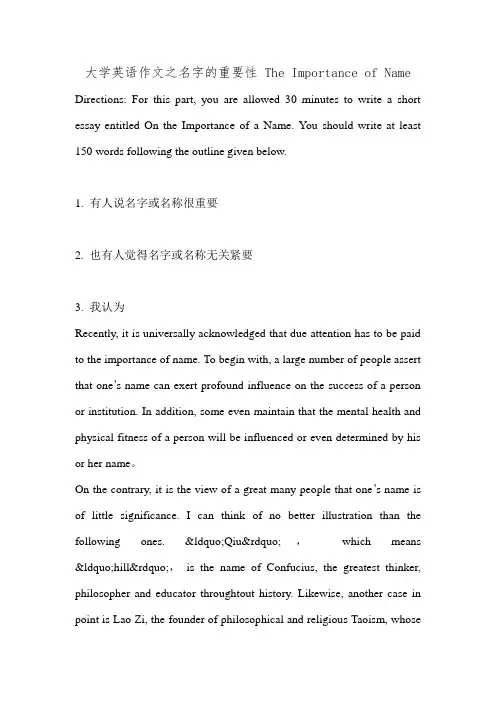 大学英语作文之名字的重要性 The Importance of Name