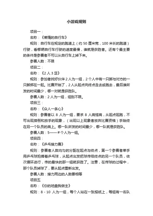 小游戏规则
