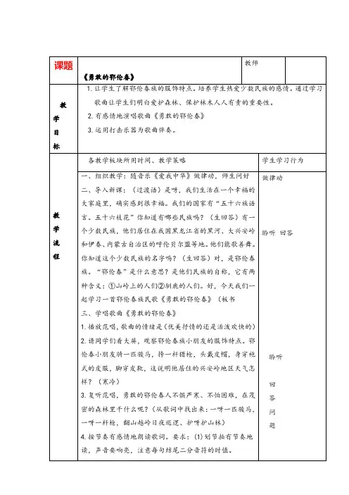 新人教小学音乐一下《5勇敢的鄂伦春》教案 (2)教案与教学反思