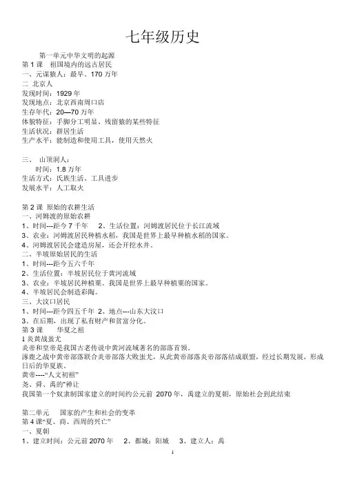 七年级上册历史