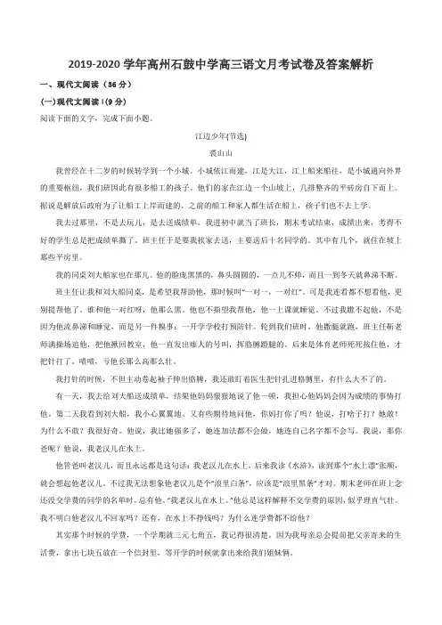 2019-2020学年高州石鼓中学高三语文月考试卷及答案解析