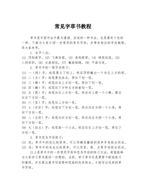 常见字草书教程