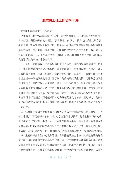 兼职班主任工作总结5篇
