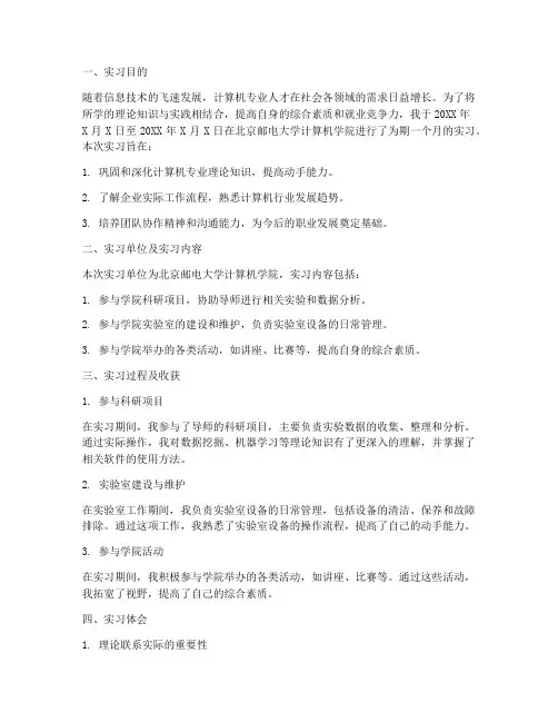北邮计算机实习报告
