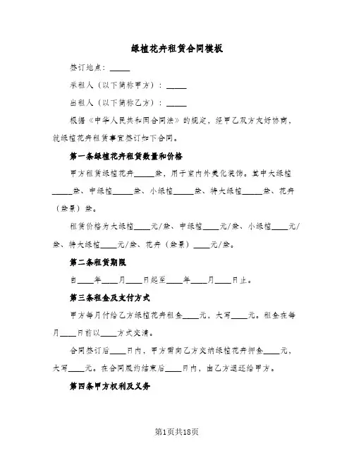 绿植花卉租赁合同模板（4篇）