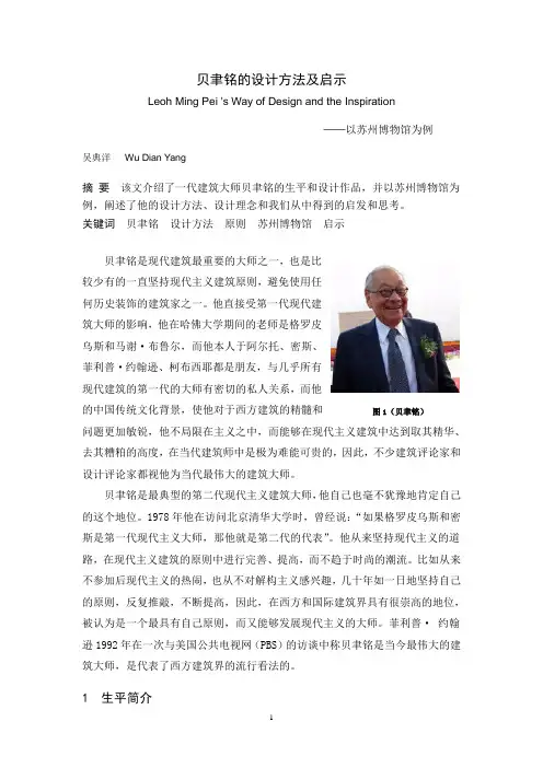 贝聿铭的设计方法及启示