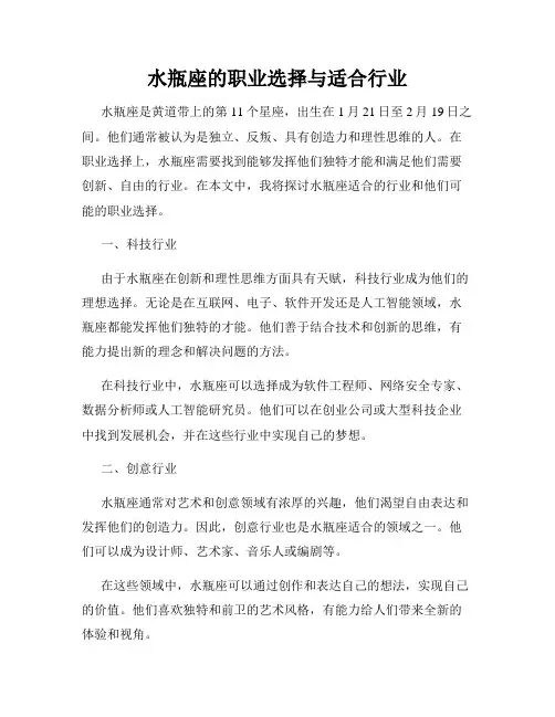 水瓶座的职业选择与适合行业