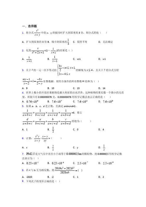 上海市南中学八年级数学上册第五单元《分式》测试卷(含答案解析)