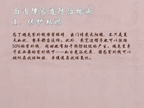 白内障的早期症状及治疗方法(二)