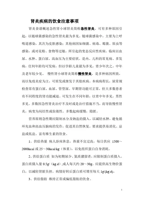 刘家兰专家讲述：肾炎疾病的饮食注意事项汇总