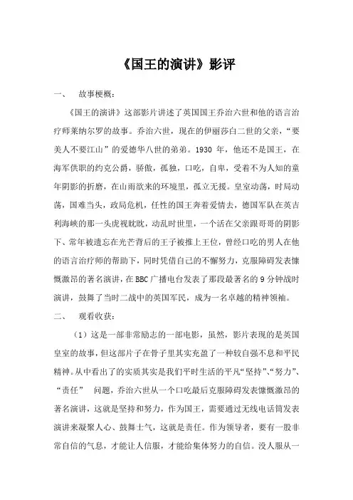 国王的演讲的影评