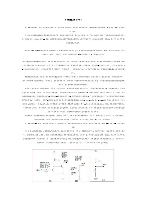漏极开路电路