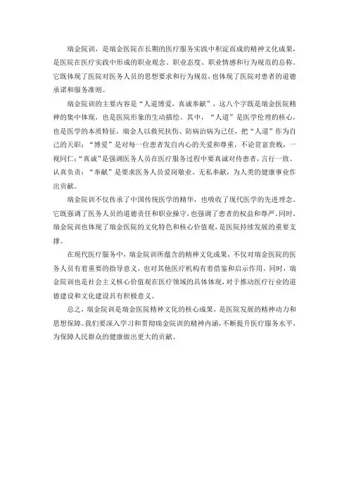 瑞金的院训