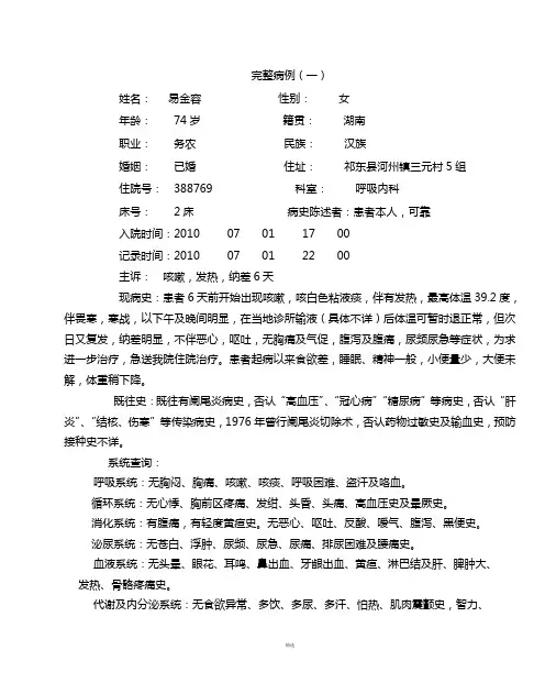 呼吸内科完整病历 (2)
