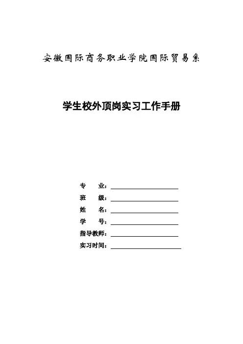 安徽国际商务职业学院工作手册(学生手册)