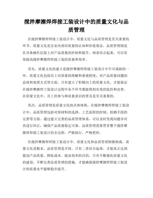 搅拌摩擦焊焊接工装设计中的质量文化与品质管理