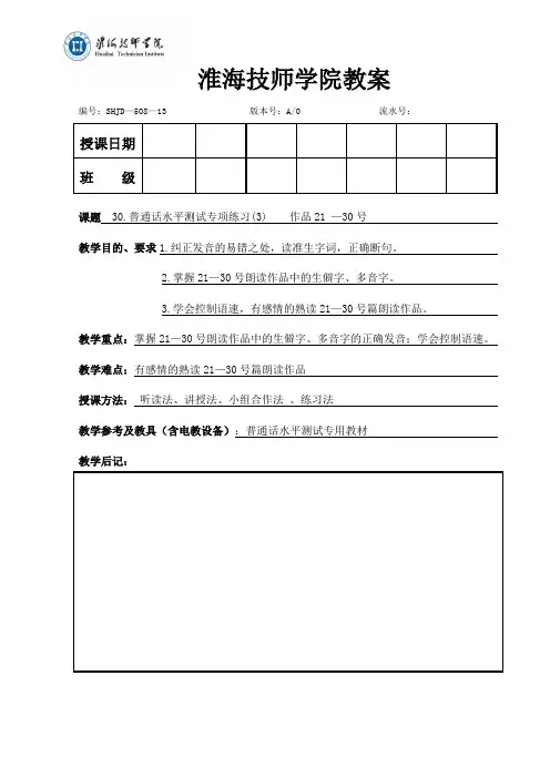 30.普通话水平测试专项练习(3)