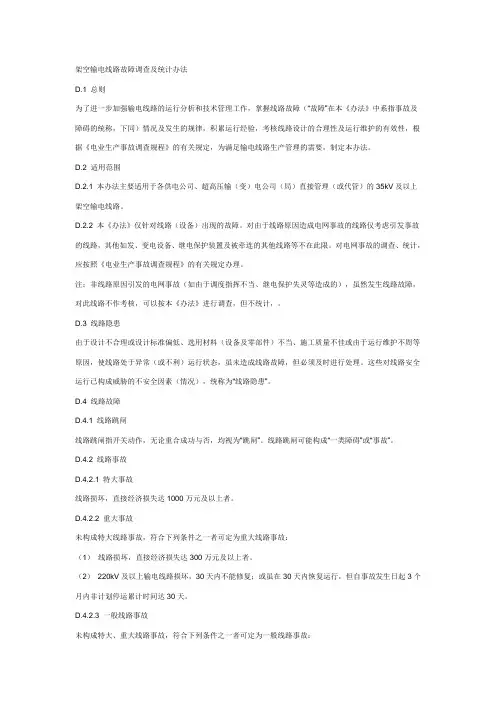 一类障碍和事故